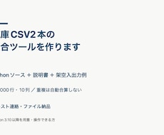 在庫CSV2本の照合ツールを作ります イメージ1