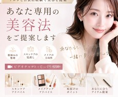キレイになりたいあなたに専用の美容法を提案します イメージ1