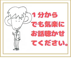 胸の内をお聴かせください。　あなたの味方になります イメージ1