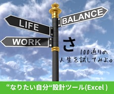 あなたにあった生き方を設計するツールをお渡しします イメージ1