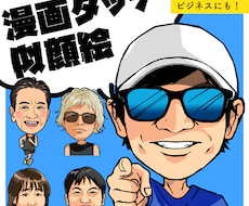 ソフト劇画タッチの似顔絵をお描きします
