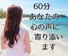 60分【チャット】文字で気軽に相談できます 誰かに聴いてほしい…でも突然電話はちょっと…という方 へ