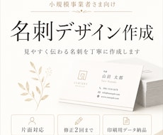 小規模事業者向けに名刺を作成します イメージ1