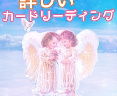 カードリーディングで詳しく悩みを前向きにさせます イメージ1