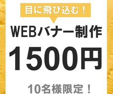 先着10名様！1500円！WEB画像作成します イメージ1