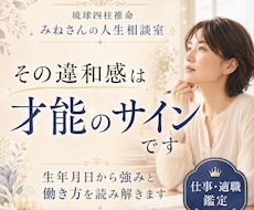 あなたの才能が活きる適職と天職を鑑定します イメージ1