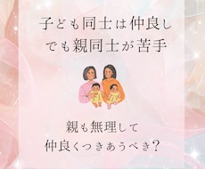 ママ友との関係に悩むあなたにタロットで占います イメージ1