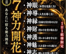 最短3日納品!あなたに宿る7神力を開花します イメージ1