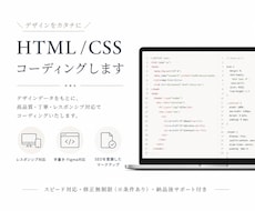 Figmaから高品質レスポンシブコーディングします 丁寧にデザインを再現したコーディングをします。