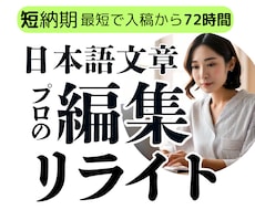 紙媒体実績9年 文章を編集・リライトします 教材・情報誌・電子書籍の編集経験有/低価格・高品質