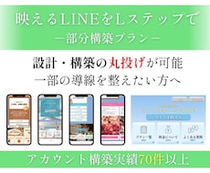 Lステップの部分構築を代行します 既存の形を崩さずに、より強化する