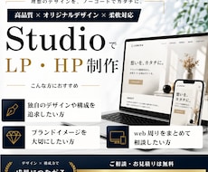 Studioでブランドサイト制作します イメージ1