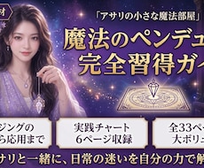 PDF全33P 魔法のペンデュラム習得ガイドます 基礎〜実践まで自宅で習得。迷いを解決するダウジング技術決定版