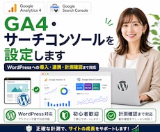 GA4・サーチコンソールを設定します イメージ1