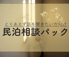 民泊開業全般のアドバイスをします イメージ1
