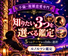 彼について知りたい３つのテーマを深く見ていきます イメージ1