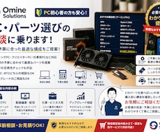 用途と予算に合ったPC・パーツ選びを提案します イメージ1