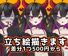 キャラクターの立ち絵描きます 立ち絵の差分、1つ500円から！