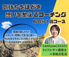 あなたの想いを整えるライフコーチングをします イメージ1