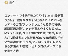 ジャニーズ情報垢で得た知識教えます 大好きな彼に会いたい！ジャニヲタ様へ！
