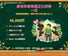 現役施設管理職が身体拘束適正化研修一式を提供します 動画9本と実務書式で研修準備から記録まで整えます