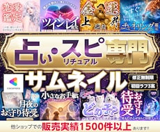 占い師専門｜プロが売れるサムネイル作ります 元広告代理店×自社1500件販売のデザイナーが制作します