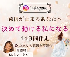 SNS発信が止まる方を動ける私へ導きます 看護師20年×現役SNSマーケ｜安心の土台から整えます