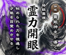 あなたの違和感の正体と霊的な資質を全霊視します イメージ1