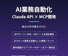Claude APIでAI業務自動化を開発します イメージ1