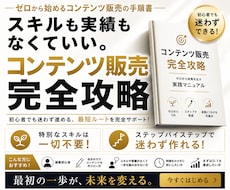 最速でコンテンツ販売を作成する方法を教えます イメージ1