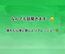 なんでも話せます イメージ1