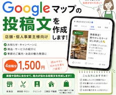 Googleマップの投稿文を作成します イメージ1