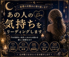 あの人の本音・気持ちを丁寧にリーディングします イメージ1