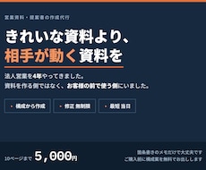 伝わる営業資料・提案書をパワポで作成しますます イメージ1