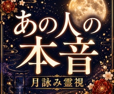相手の気持ち二人の未来｜本音と今後を霊視鑑定します イメージ1