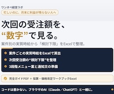 案件別実質時給で次回受注額の検討下限を整理します イメージ1