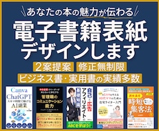 初心者歓迎！目を引く電子書籍表紙を作成します Kindle16冠実績あり！2案提案&修正無制限で表紙作成！