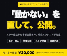 AIで作ったアプリ・ツールを直して公開します イメージ1