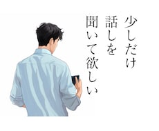 気が楽に、話して良かったと思える時間をご提供します イメージ1