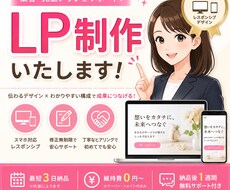 魅力的なランディングページ制作をお手伝いします イメージ1