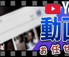 動画編集請け負います イメージ1