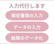 1ヶ月分の領収書の入力承ります 各種ソフトへの入力も対応可能！個人事業主、フリーランスの方他