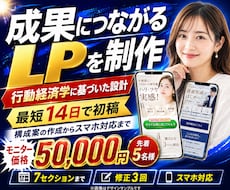 成果に繋がるLP（ランディングページ）を制作します イメージ1