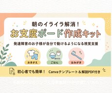 発達障害のお子様用お支度ボードの作り方を解説します イメージ1