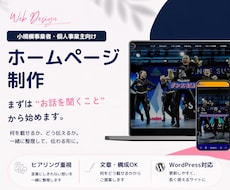 思いが伝わるHPを作成します イメージ1