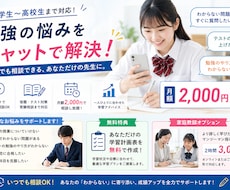 月額2000円で勉強相談いつでも受付ます イメージ1
