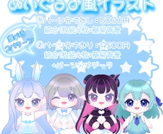 即使用可！可愛いぬいぐるみ風ミニキャラ描きます イメージ1