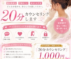 20分で恋愛のモヤモヤ整理＋次の一手出します 彼の本音とこれからの流れを丁寧にお伝えします