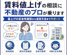 賃料値上げの相談に不動産のプロが乗ります イメージ1