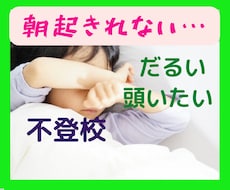 起立性調節障害の克服と学校との連携方法、教えます この病気を正しく知ってもらいたいから500円でご提供します